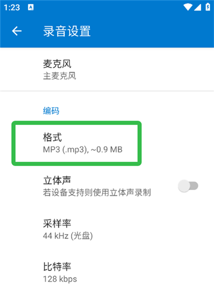 简易录音机专业版