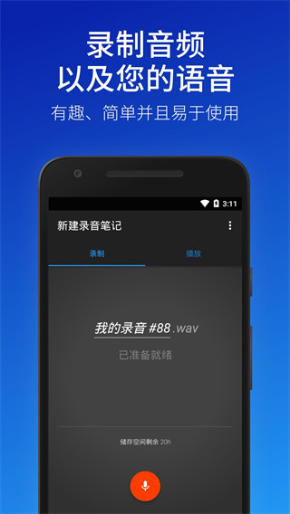 简易录音机专业版截图3
