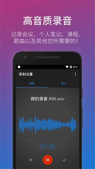 简易录音机专业版截图0