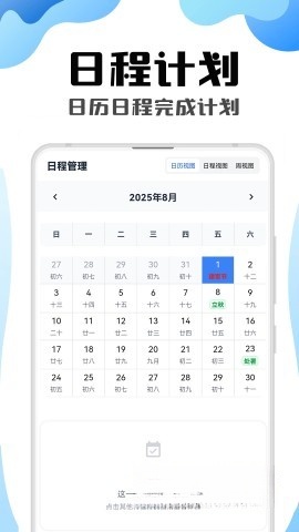时光日程簿