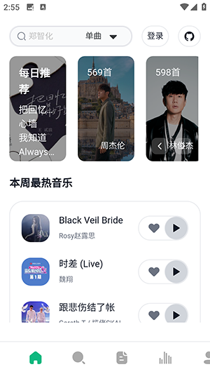 阿尔Music截图3