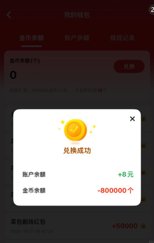 菜包剧场欢乐版截图3
