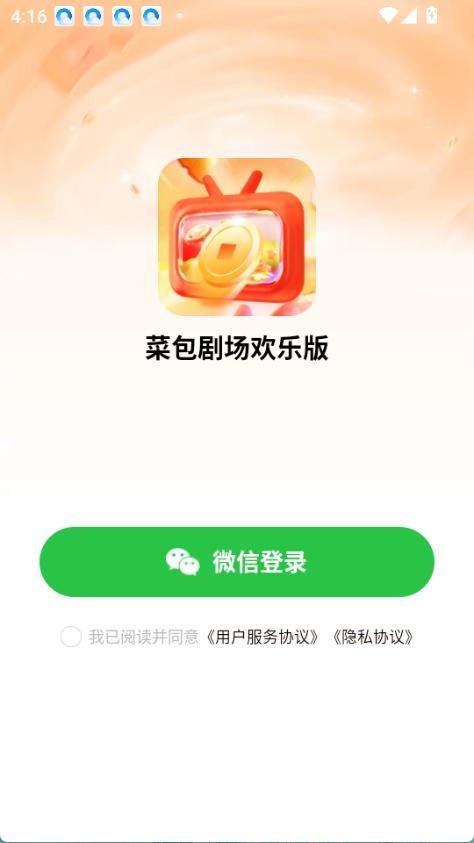 菜包剧场欢乐版截图1