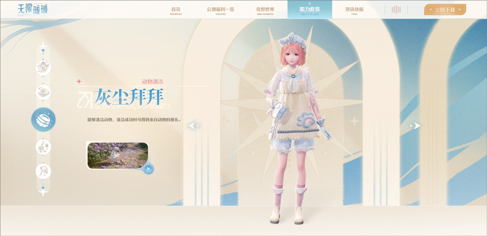 无限暖暖官服