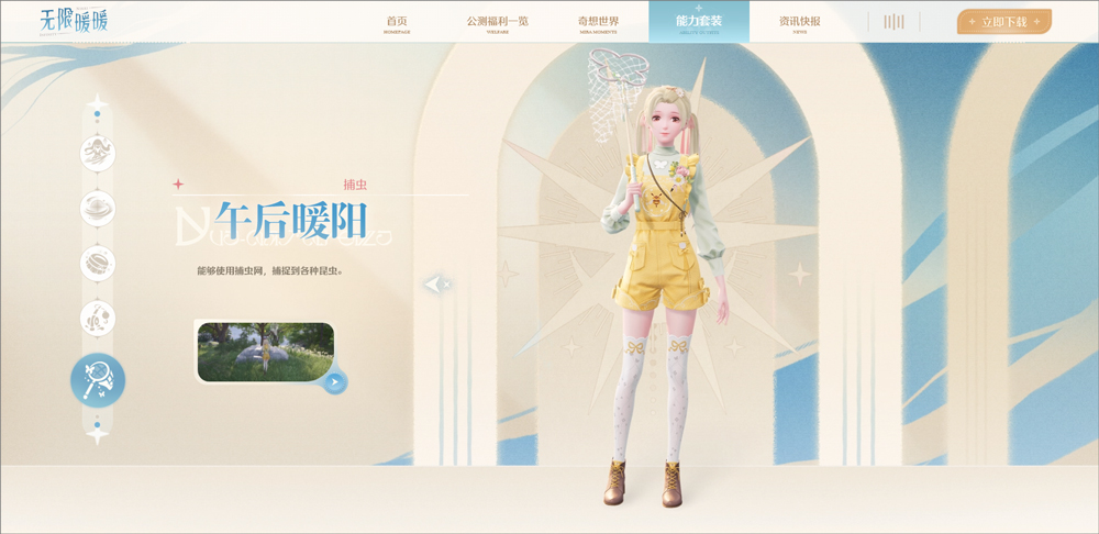 无限暖暖官服