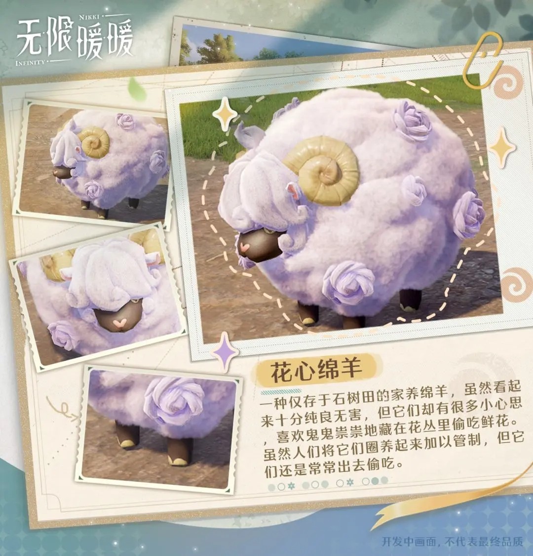 无限暖暖官服