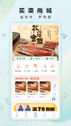 沙拉食刻免费版截图3