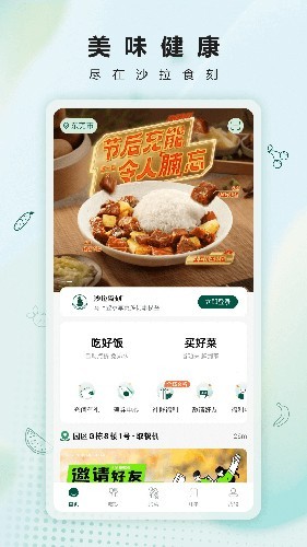 沙拉食刻免费版截图1