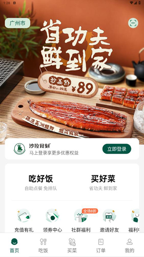 沙拉食刻免费版