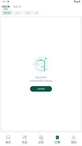沙拉食刻免费版