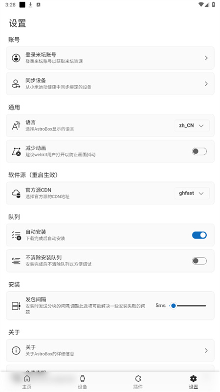 AstroBox截图2