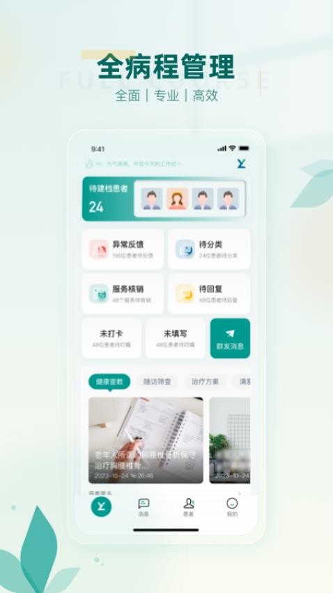 医链健管版