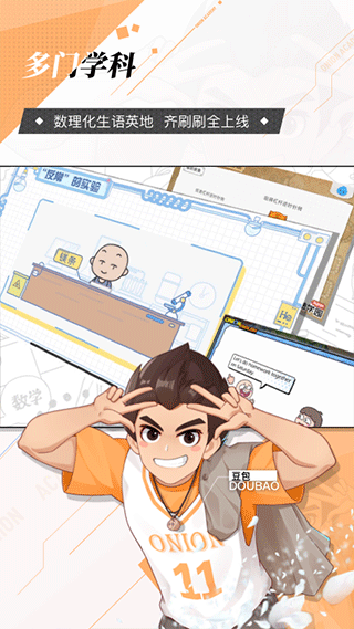 洋葱学园学生端截图3