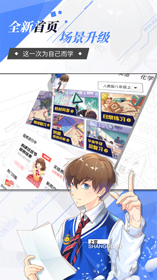 洋葱学园学生端截图1