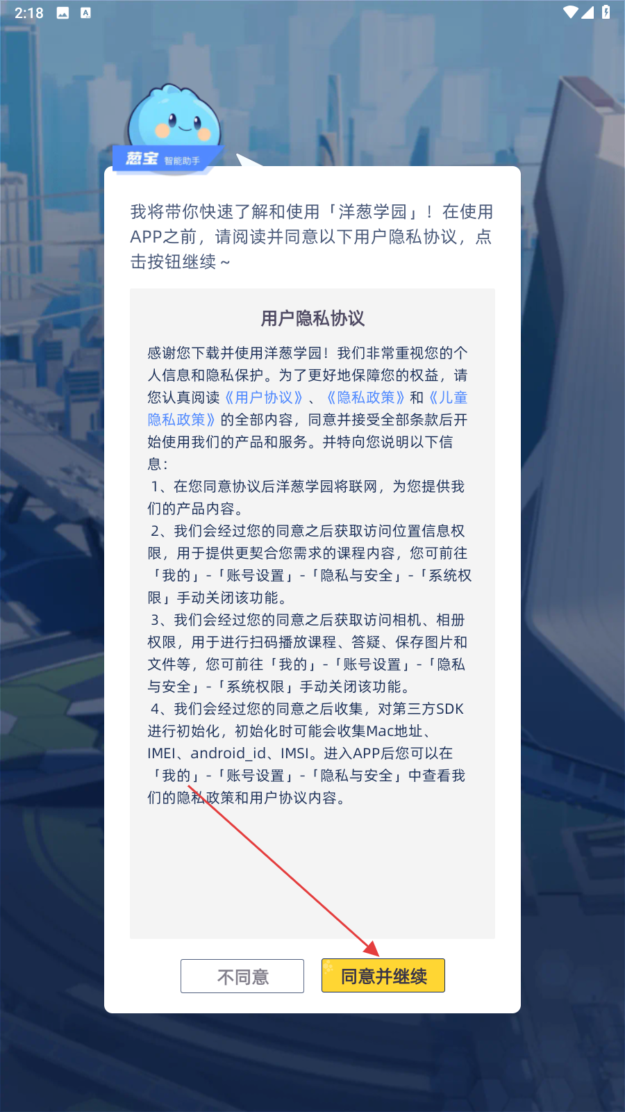 洋葱学园学生端