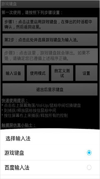 gamekeyboard虚拟键盘