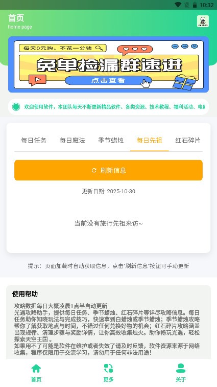 光遇攻略助手免费版截图1