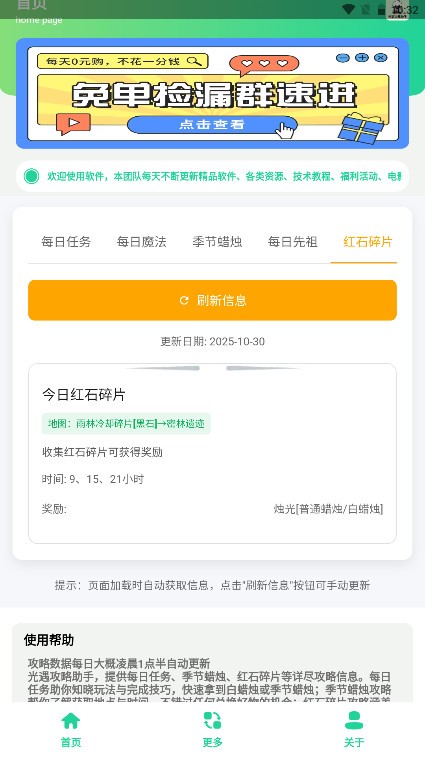 光遇攻略助手免费版截图2