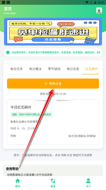 光遇攻略助手免费版