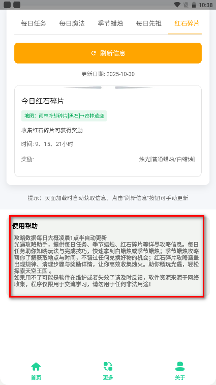 光遇攻略助手免费版