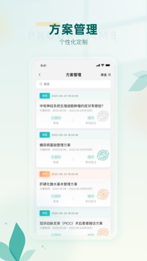 医链健管版截图4