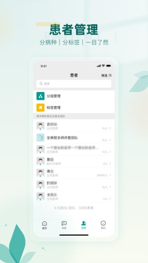 医链健管版截图2