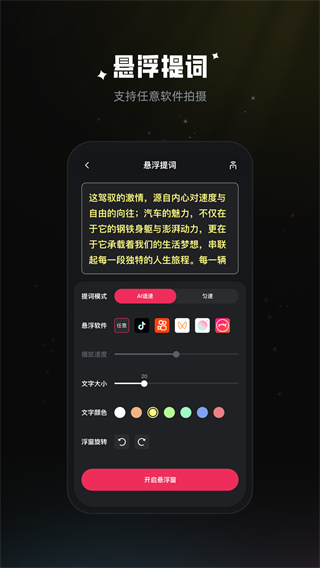 拍摄题词器截图2