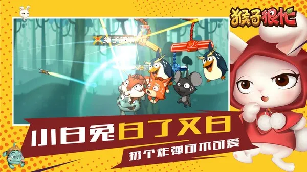 猴子很忙2025手机版截图3