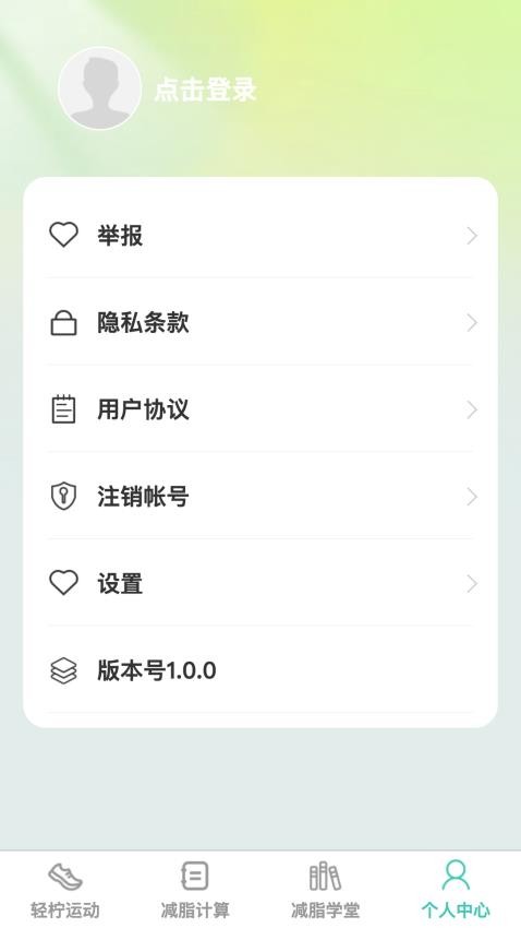 轻柠妙减截图0