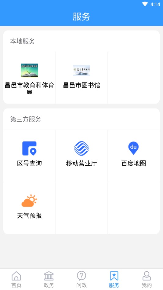 爱昌邑截图1
