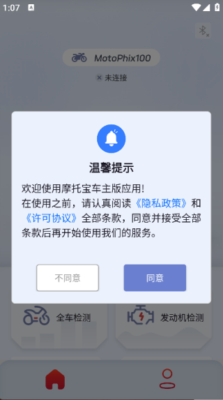 摩托宝车主版