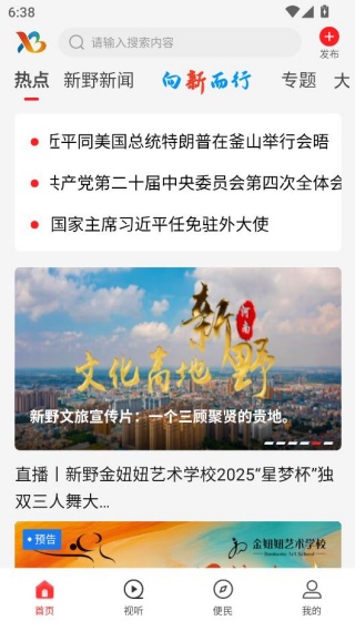 云上新野客户端
