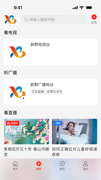 云上新野客户端截图2