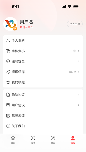 云上新野客户端截图0