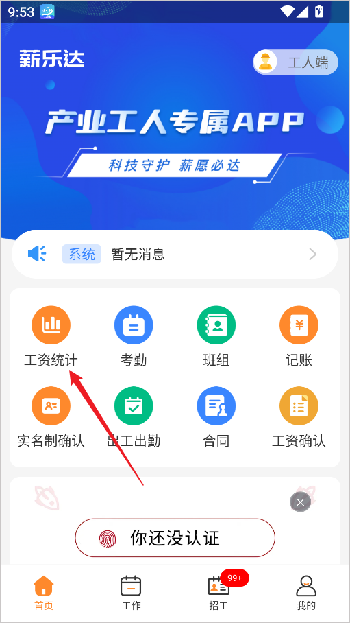 薪乐达工资发放  安卓版