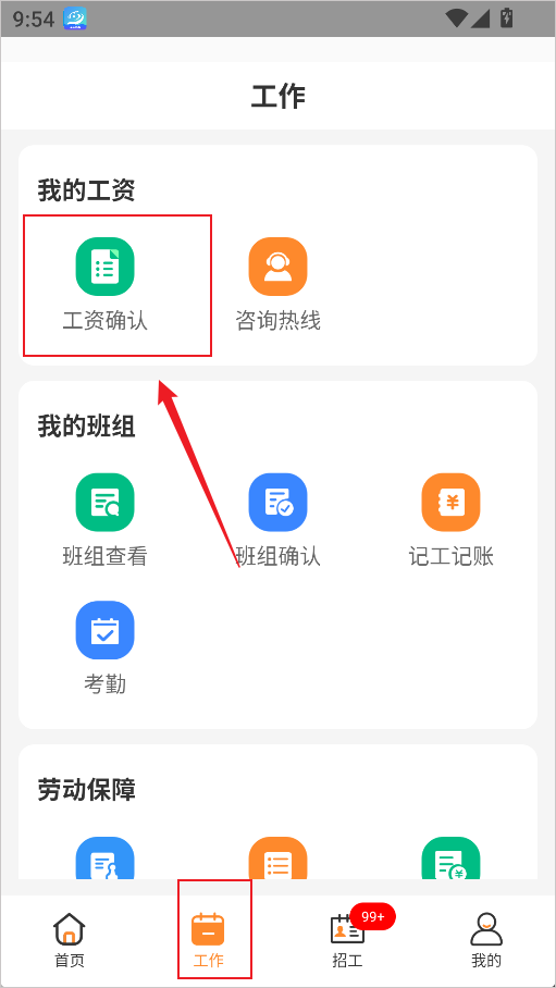 薪乐达工资发放  安卓版