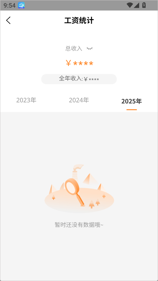 薪乐达工资发放  安卓版