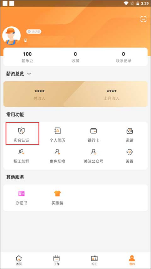 薪乐达工资发放  安卓版