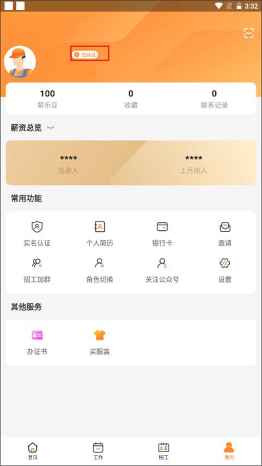 薪乐达工资发放  安卓版