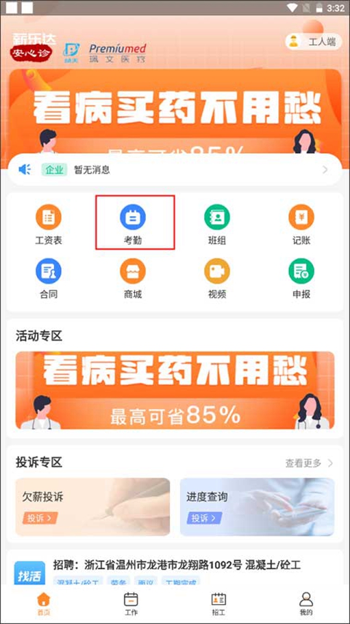 薪乐达工资发放  安卓版