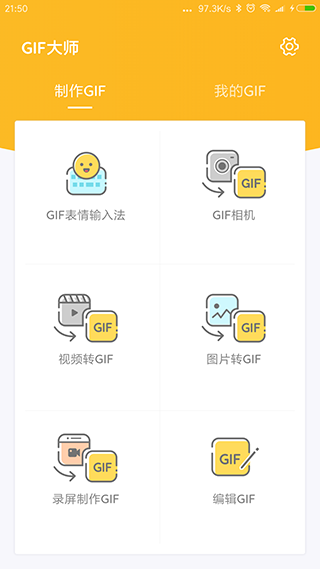 gif大师最新版截图0