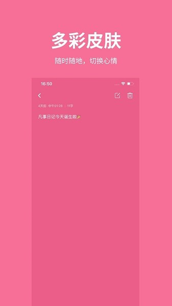 凡事日记软件截图1