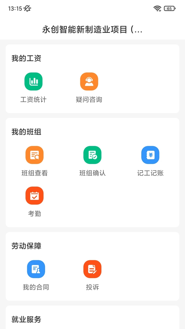 薪乐达工资发放  安卓版截图1