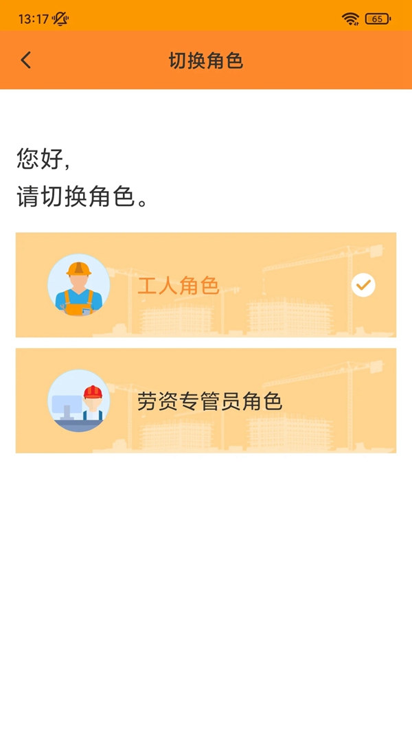 薪乐达工资发放  安卓版截图0