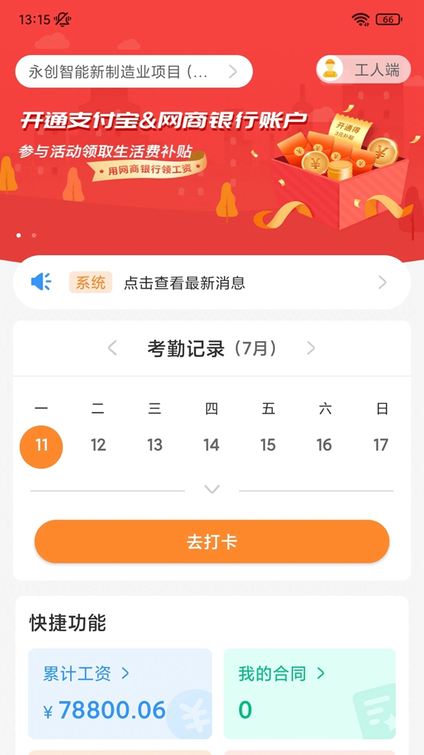 薪乐达工资发放  安卓版截图2