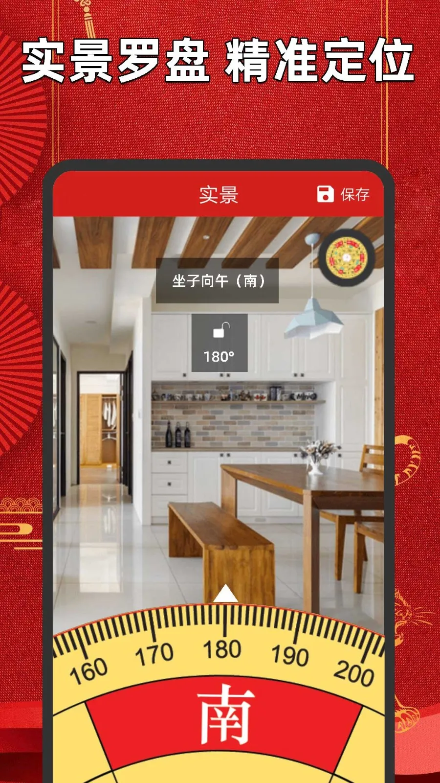 手机罗盘指南针(罗盘黄历测)  手机版截图2