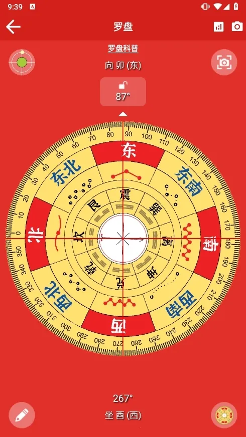 手机罗盘指南针(罗盘黄历测)  手机版