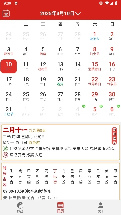 手机罗盘指南针(罗盘黄历测)  手机版