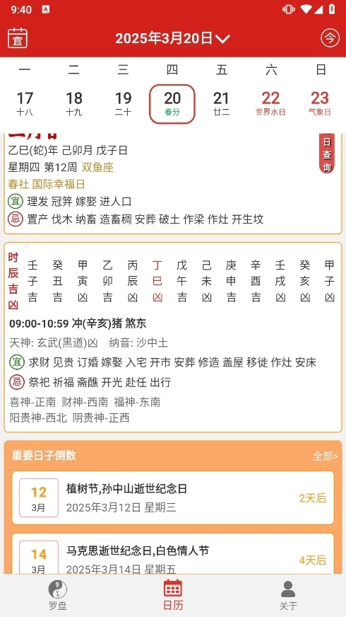 手机罗盘指南针(罗盘黄历测)  手机版