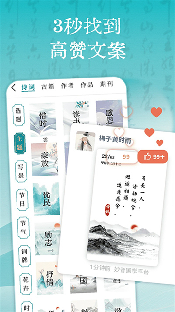 妙音国学截图0